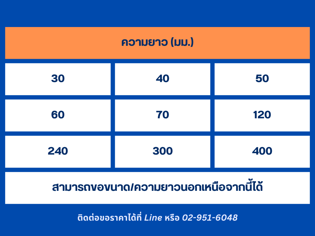 ขนาดสตัด 2