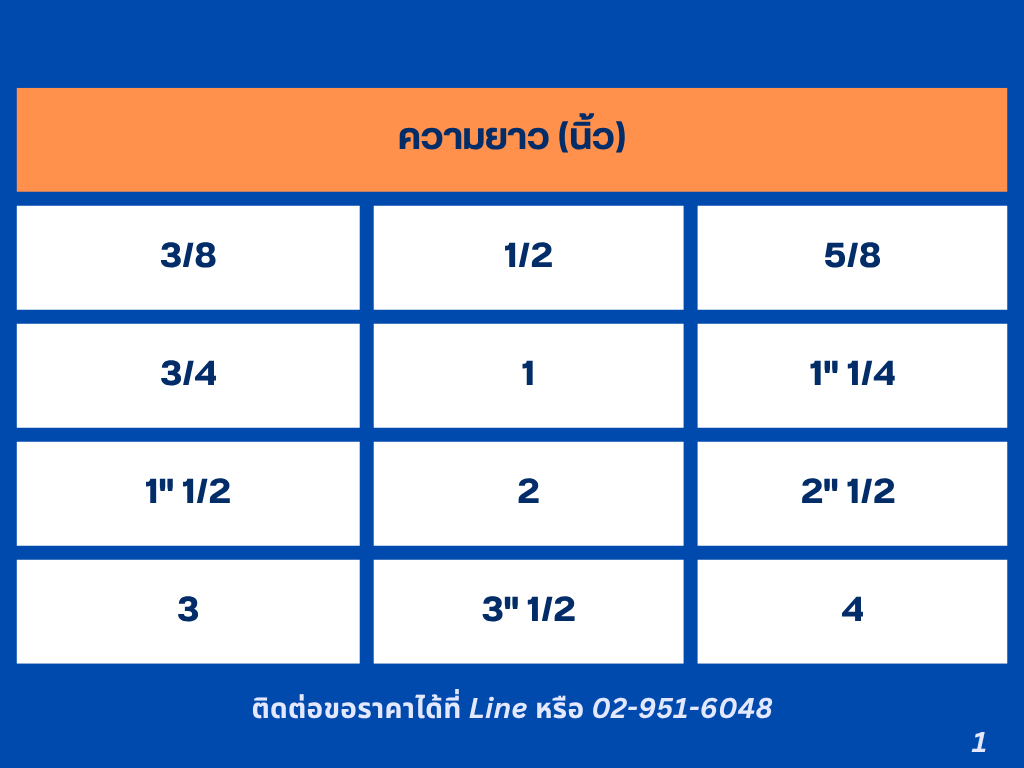 ความยาวน๊อต1