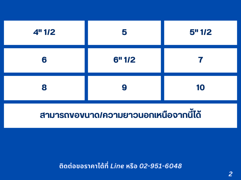 ความยาวน๊อต2